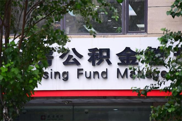 利津住房公积金封存是怎么才能取（公积金封存咋取）