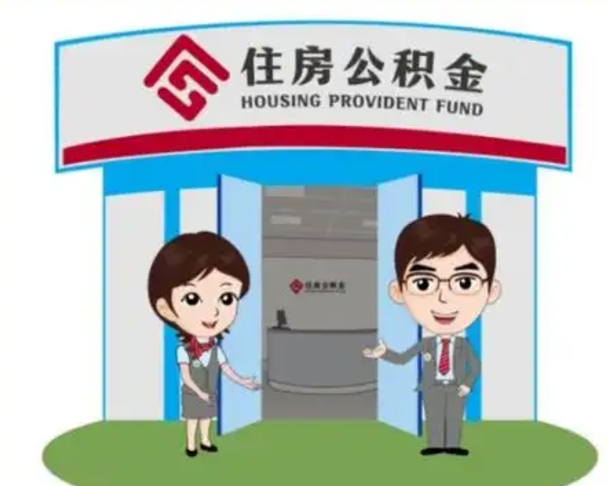 利津公积金把钱取出来会有什么影响（住房公积金里钱取出来会影响贷款吗）
